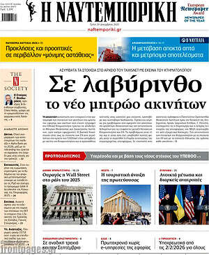 Η Ναυτεμπορική: Σε λαβύρινθο το νέο μητρώο ακινήτων