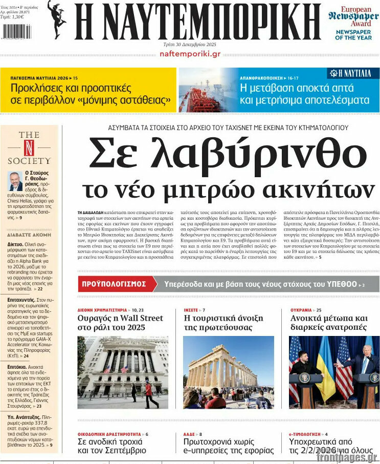 Η Ναυτεμπορική