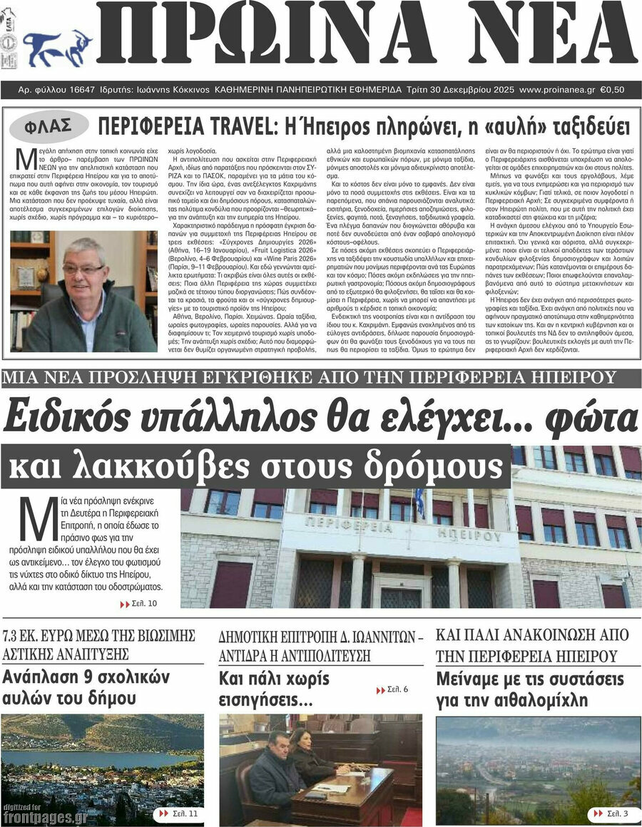 Πρωινά νέα