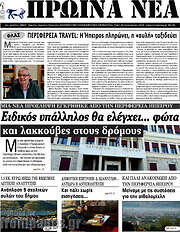 /Πρωινά νέα
