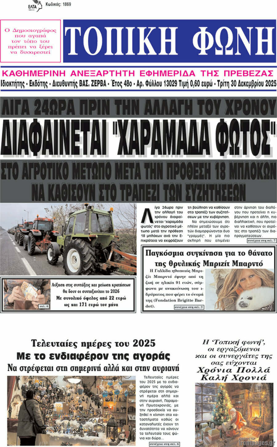 Τοπική Φωνή