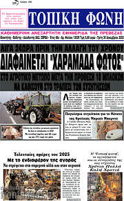/Τοπική Φωνή