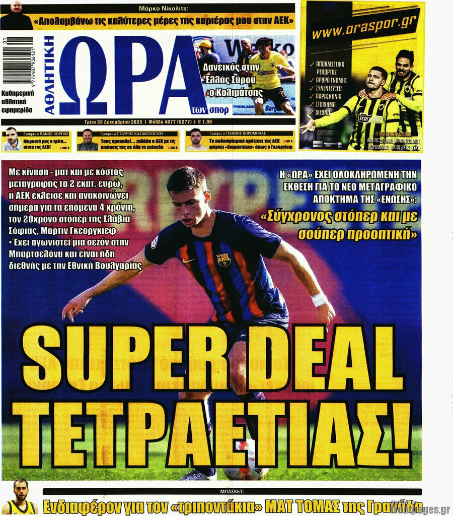 Η Ώρα των Σπορ