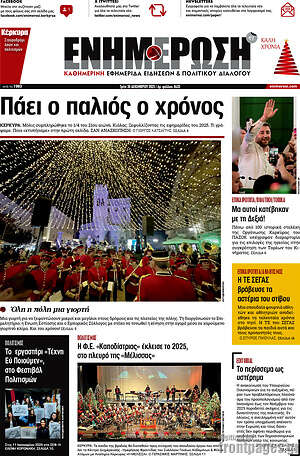 Πρωτοσέλιδο Ενημέρωση