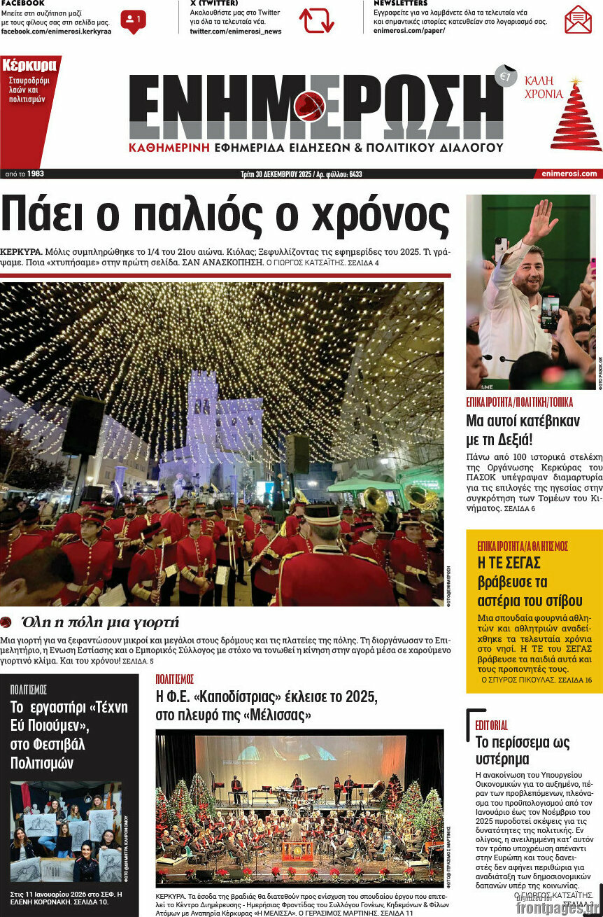 Ενημέρωση