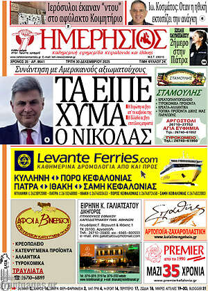Πρωτοσέλιδο Ημερήσιος