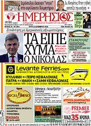 /Ημερήσιος