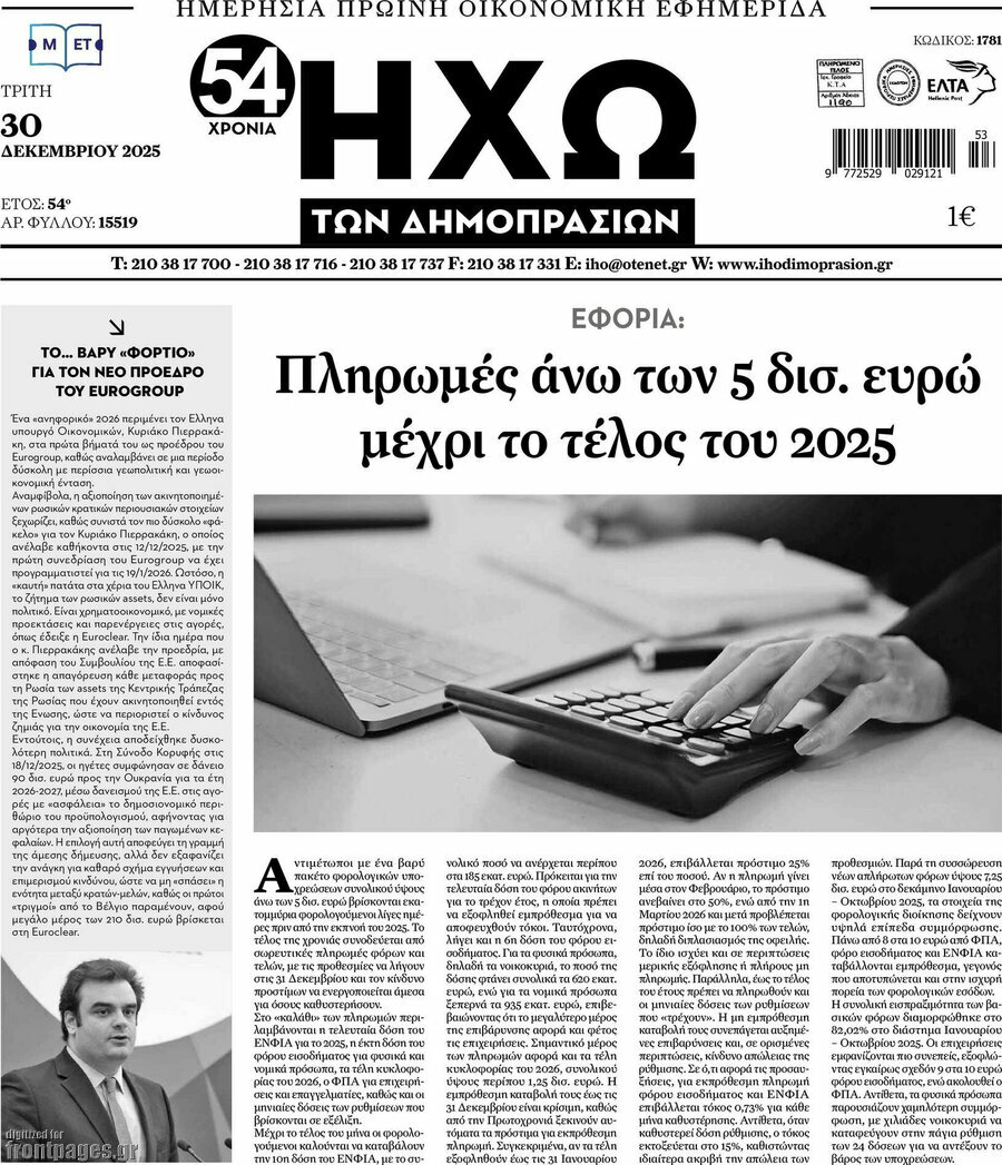 Ηχώ των Δημοπρασιών