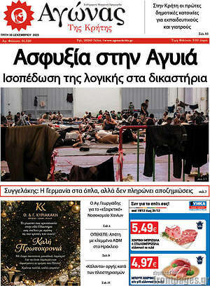 Πρωτοσέλιδο Αγώνας της Κρήτης