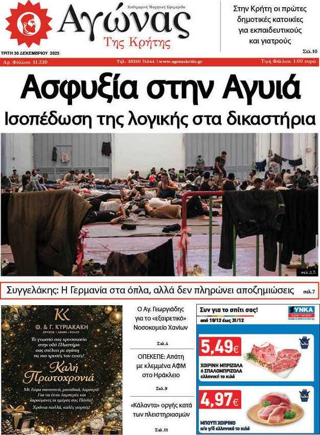 Αγώνας της Κρήτης