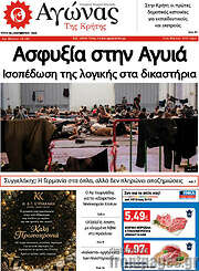 /Αγώνας της Κρήτης
