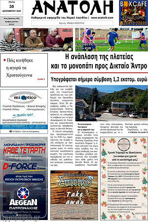 Πρωτοσέλιδο Ανατολή