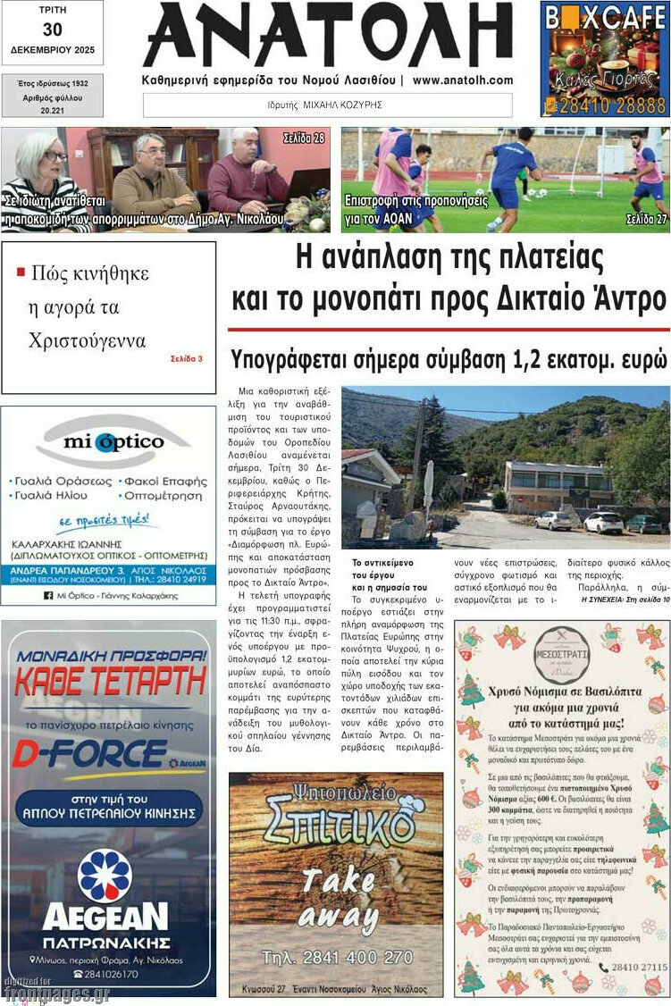Ανατολή