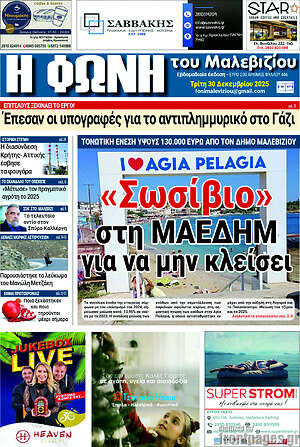 Πρωτοσέλιδο Φωνή του Μαλεβιζίου