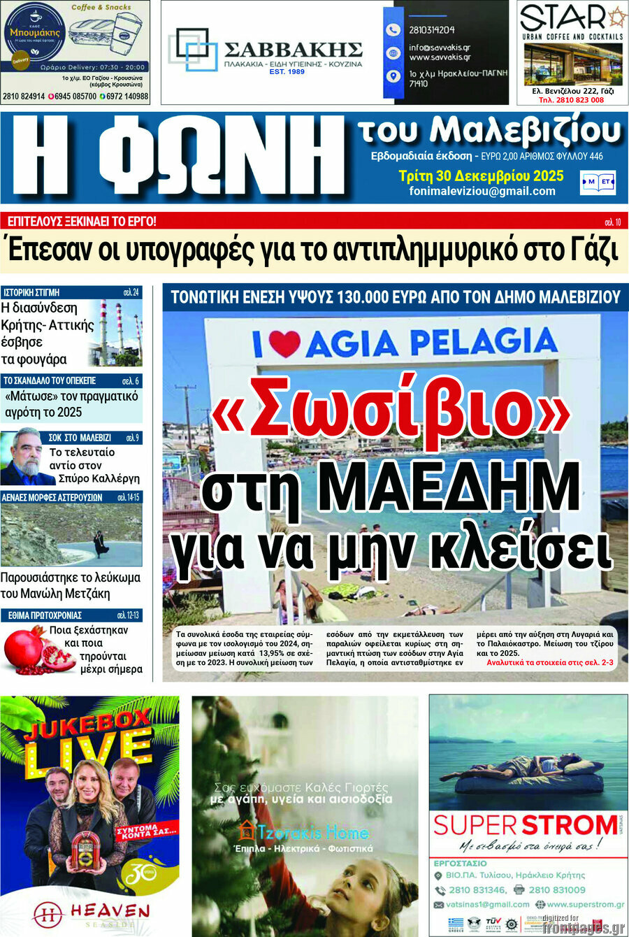 Φωνή του Μαλεβιζίου