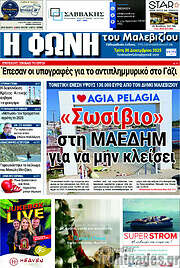 /Φωνή του Μαλεβιζίου