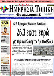/Ημερήσια Τοπική
