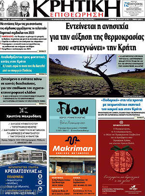 Πρωτοσέλιδο Κρητική Επιθεώρηση
