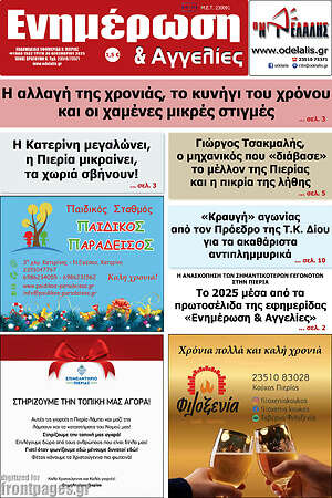 Πρωτοσέλιδο Ενημέρωση και Αγγελίες