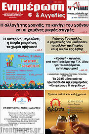 /Ενημέρωση και Αγγελίες
