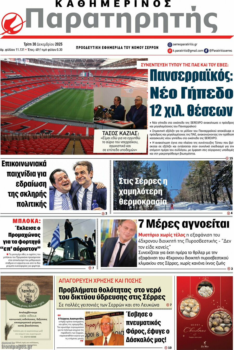 Παρατηρητής