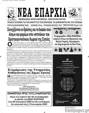 Πρωτοσέλιδο Νέα Επαρχία