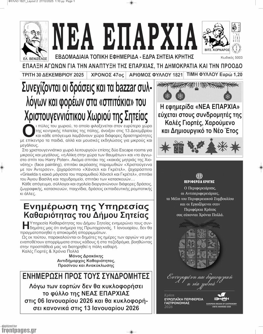 Νέα Επαρχία