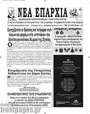 /Νέα Επαρχία