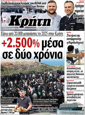 Πρωτοσέλιδο Νέα Κρήτη