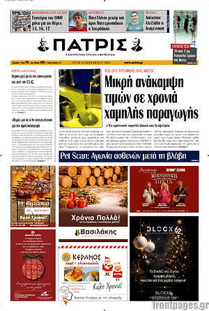 Πρωτοσέλιδο Πατρίς