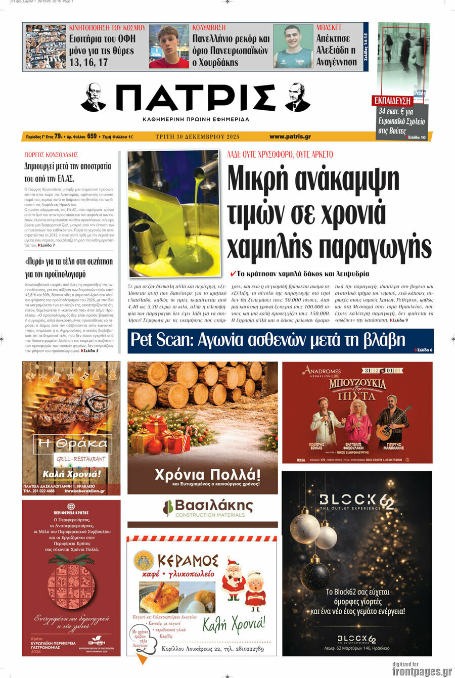 Πατρίς