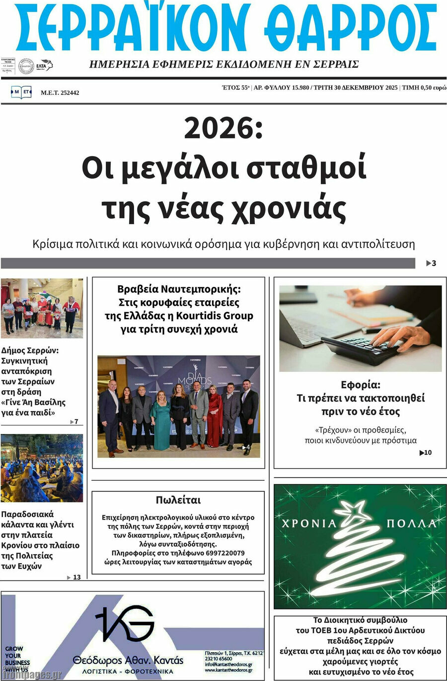 Σερραϊκόν Θάρρος