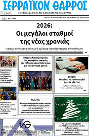 /Σερραϊκόν Θάρρος