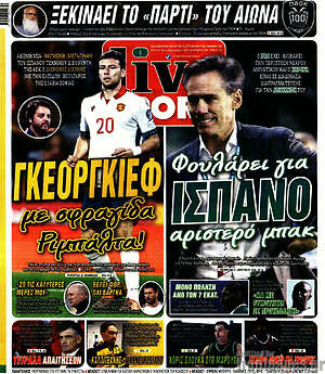 Πρωτοσέλιδο εφημερίδας Live Sport - protoselida