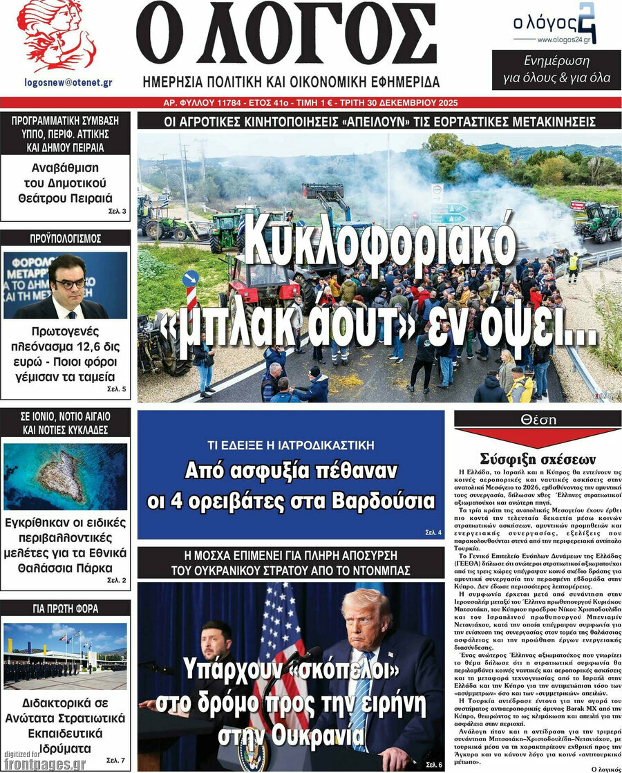 Ο Λόγος