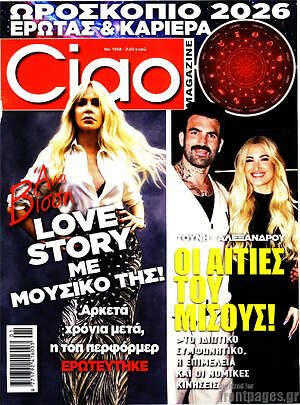 Περιοδικό Ciao