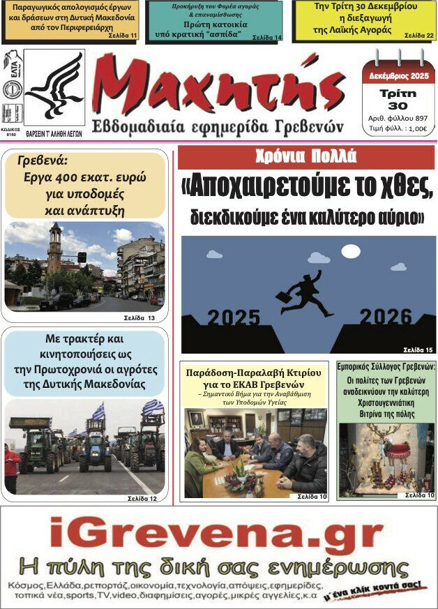 &Mu;&alpha;&chi;&eta;&tau;ή&sigmaf; &Gamma;&rho;&epsilon;&beta;&epsilon;&nu;ώ&nu;