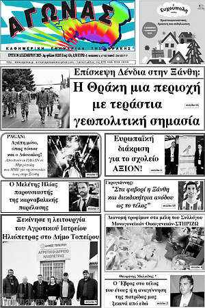Πρωτοσέλιδο Αγώνας