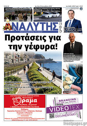 Πρωτοσέλιδο Αναλυτής