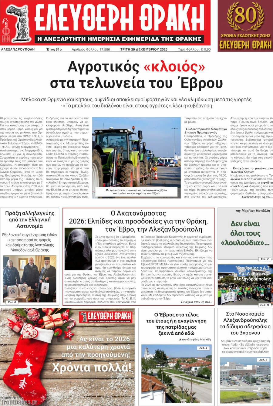 Ελεύθερη Θράκη