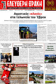/Ελεύθερη Θράκη