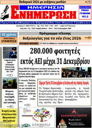 Πρωτοσέλιδο Ενημέρωση