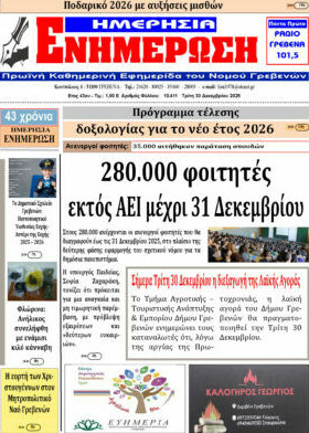 Ενημέρωση