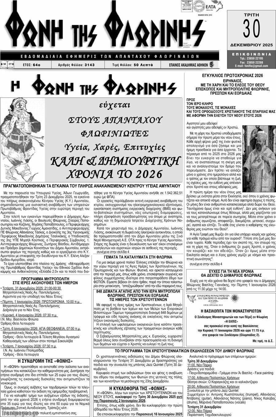 &Phi;&omega;&nu;ή &tau;&eta;&sigmaf; &Phi;&lambda;&omega;&rho;ί&nu;&eta;&sigmaf;