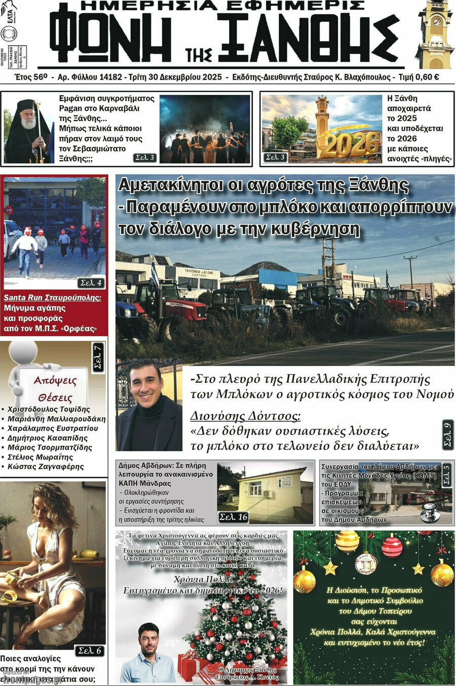 Φωνή της Ξάνθης