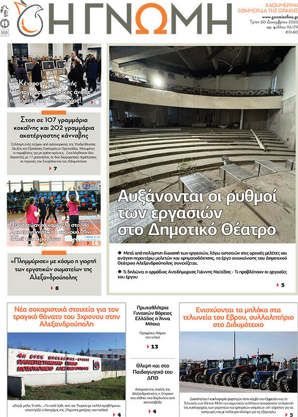 &Eta; &Gamma;&nu;ώ&mu;&eta;