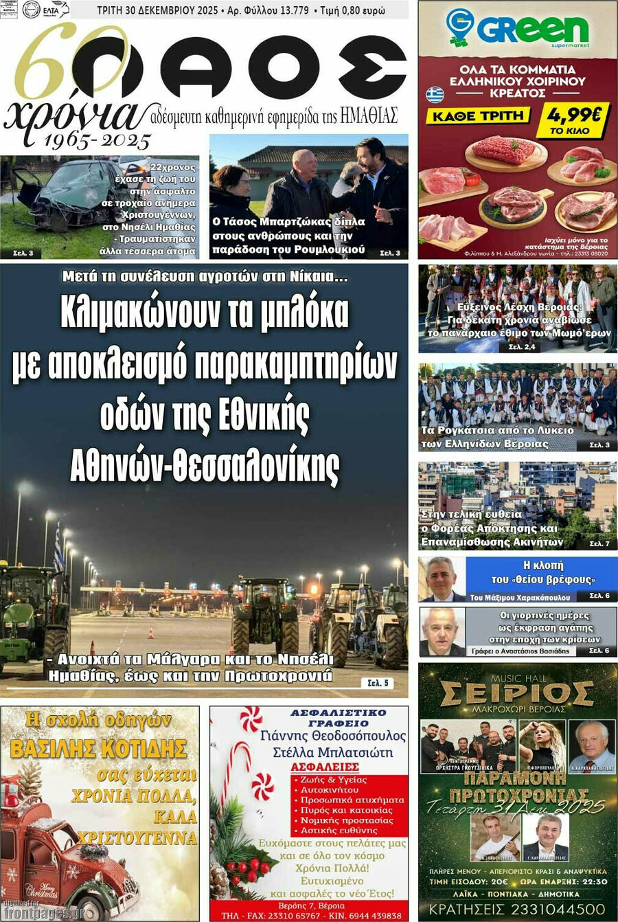 Λαός
