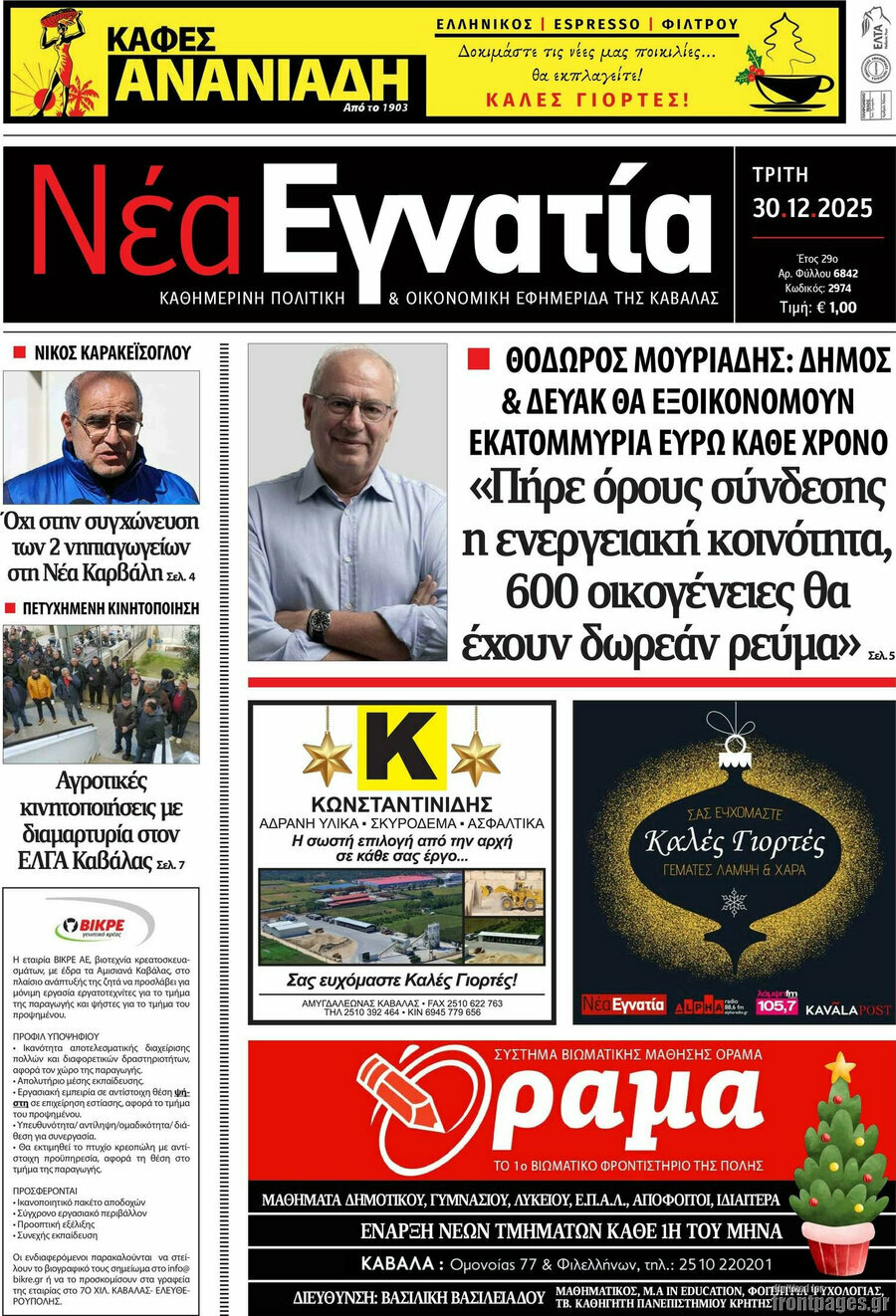 Νέα Εγνατία