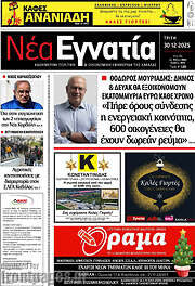 /Νέα Εγνατία