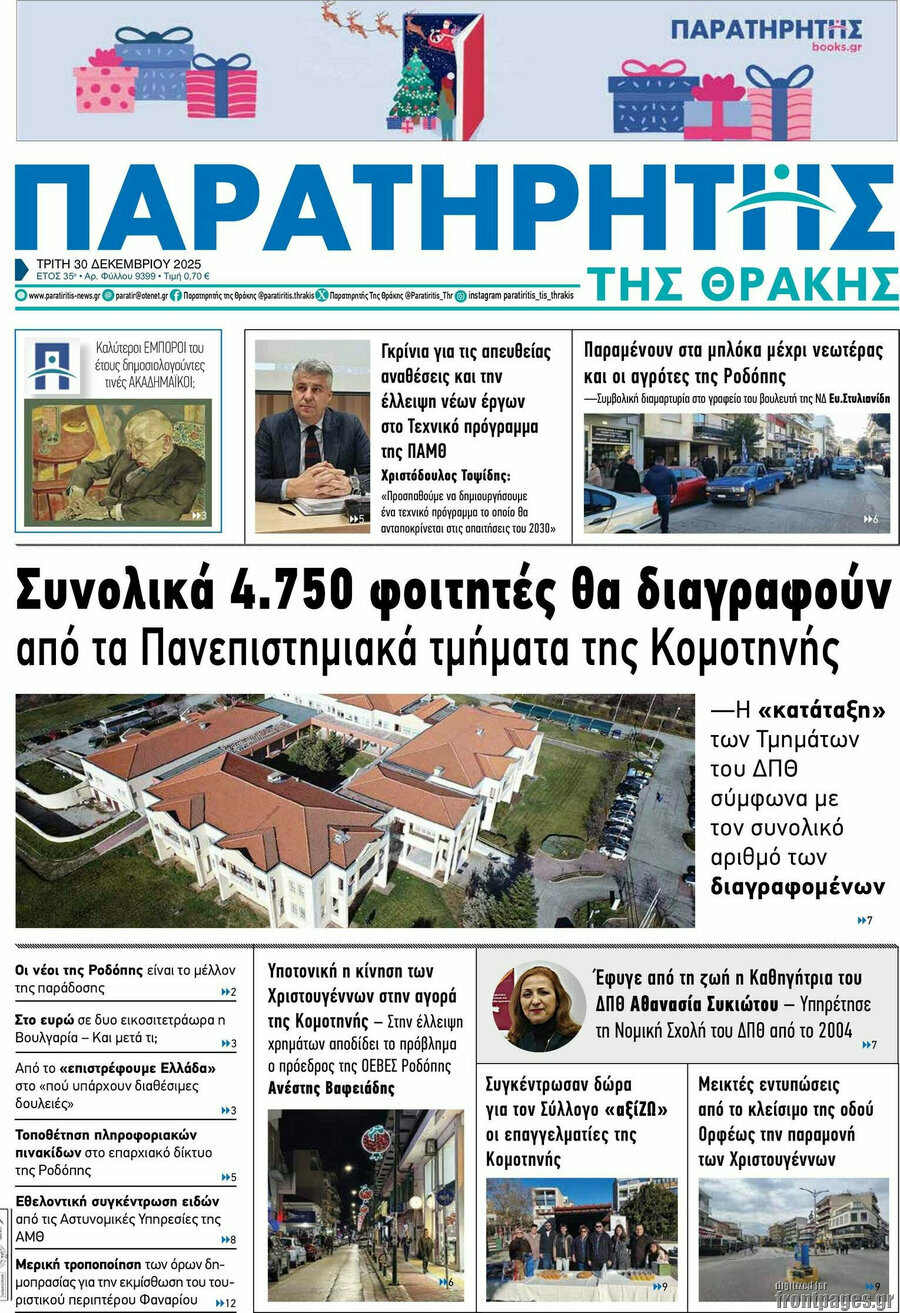 &Pi;&alpha;&rho;&alpha;&tau;&eta;&rho;&eta;&tau;ή&sigmaf;